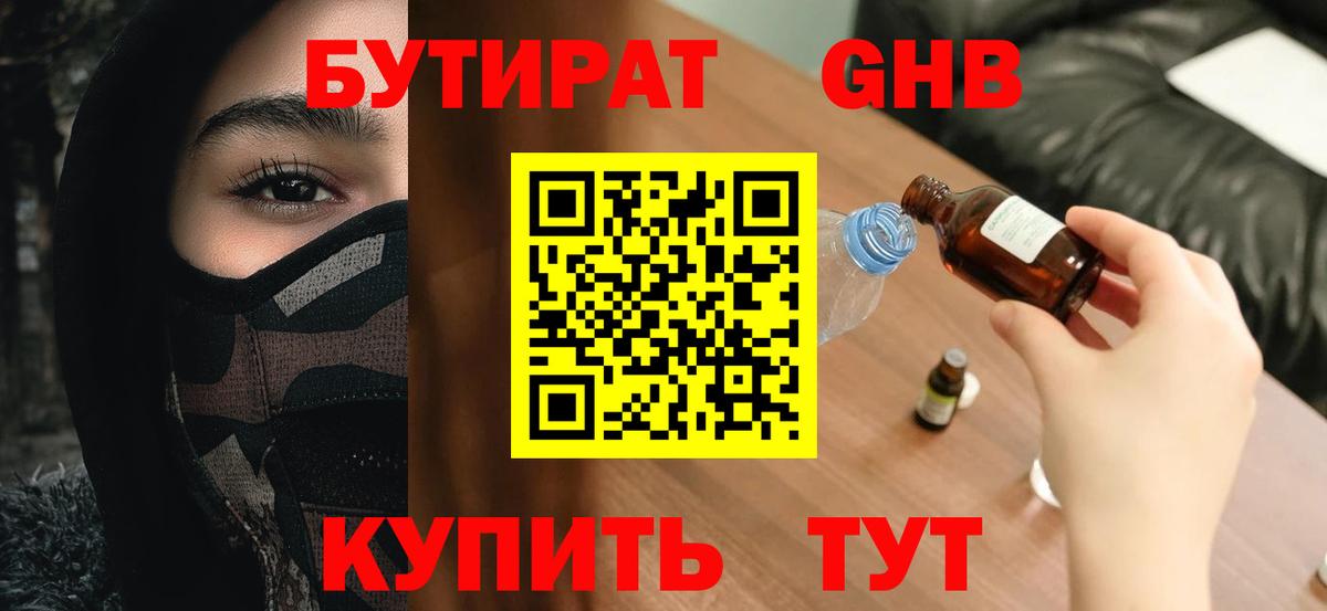 БУТИРАТ Butirat Рязань